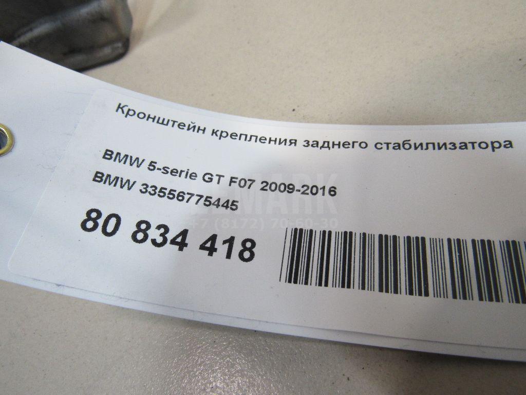 Кронштейн крепления заднего стабилизатора