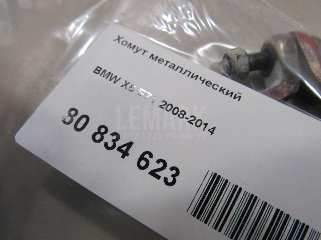 Хомут металлический для  Audi A5/S5 [8T] Coupe/Sportback 2007-2016