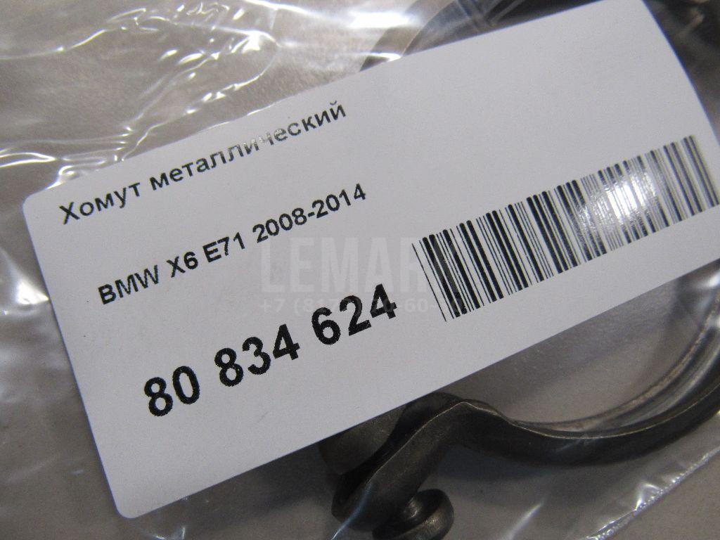 Хомут металлический для  BMW 7-serie E23 0-1986