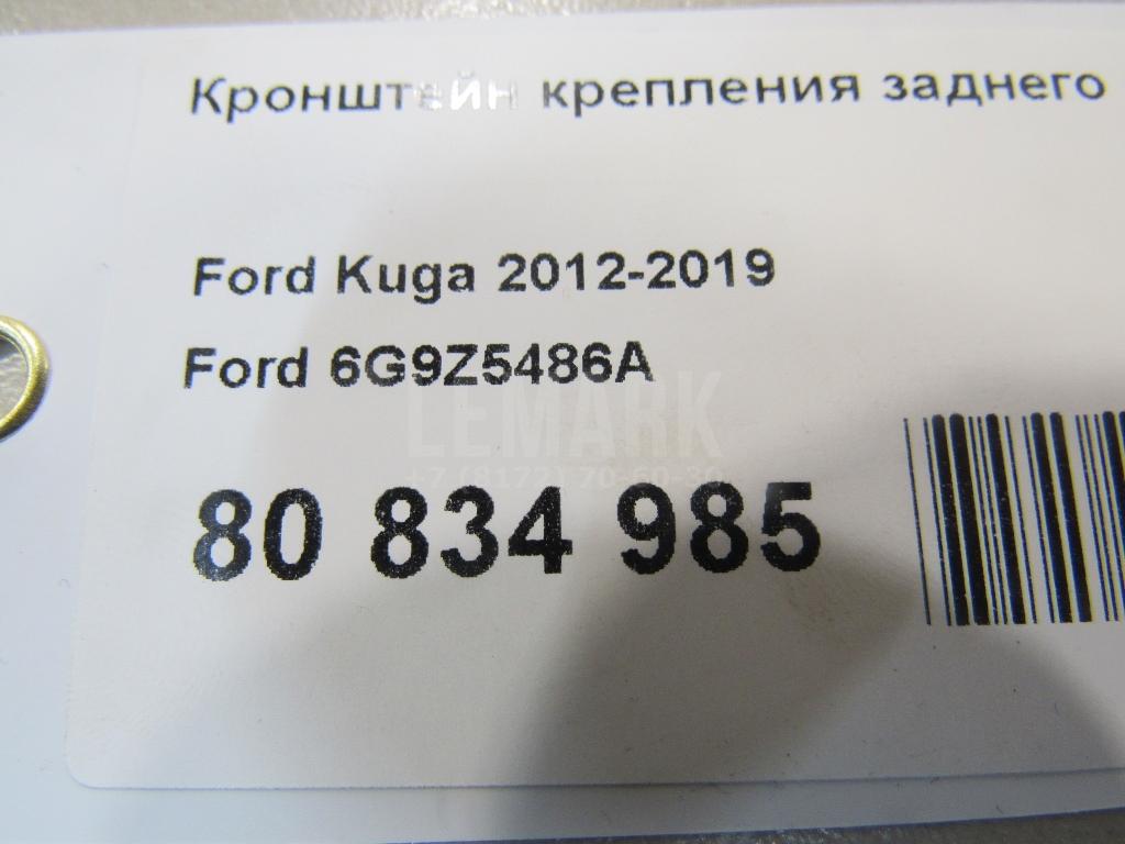 Кронштейн крепления заднего стабилизатора для  Fiat Scudo II 2007-2016