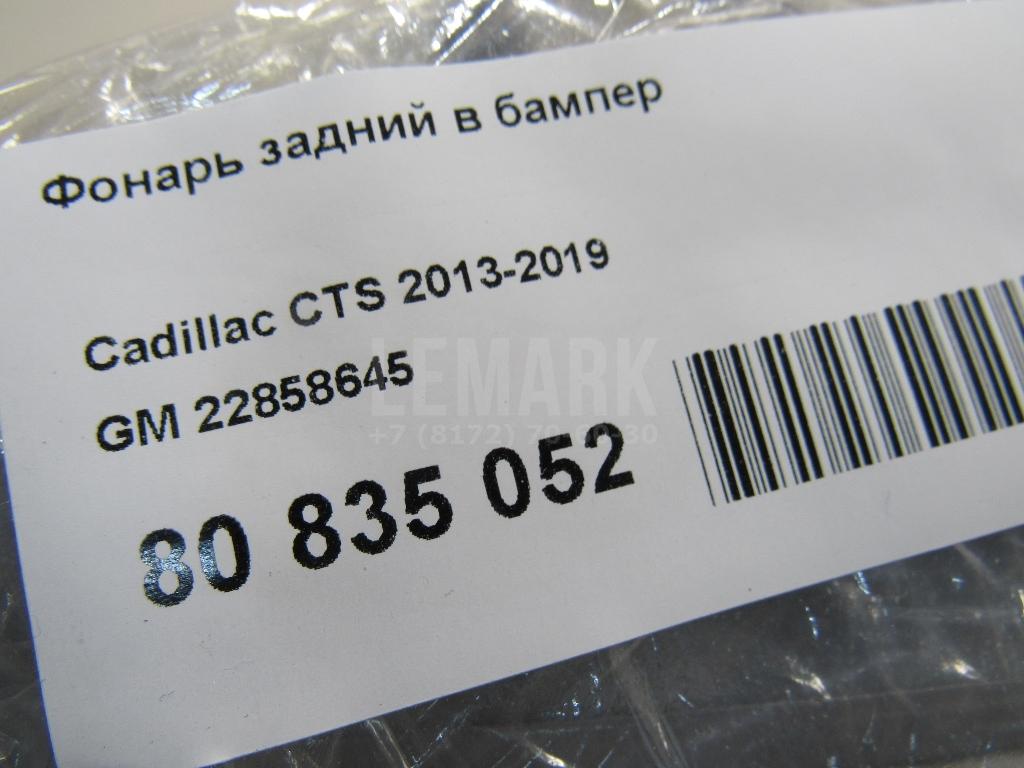 Фонарь задний в бампер для  Audi A6 [C6,4F] 2004-2011