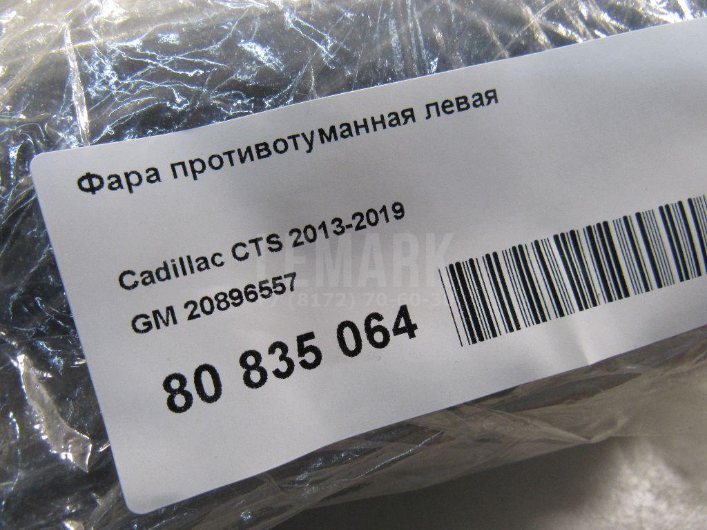 Фара противотуманная левая