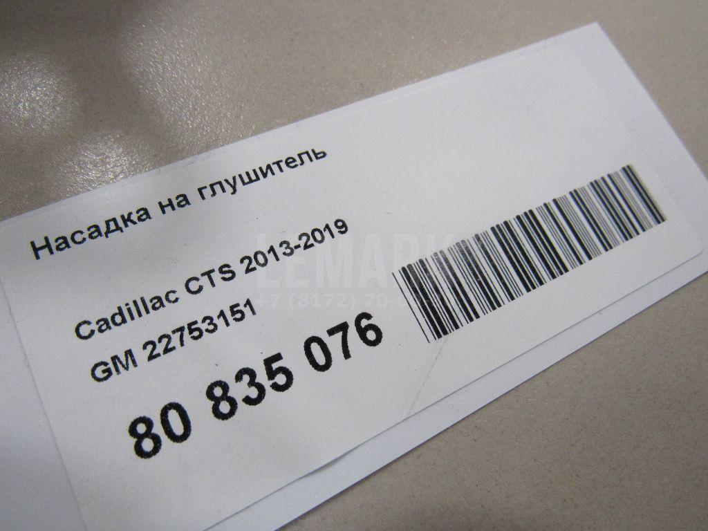 Насадка на глушитель