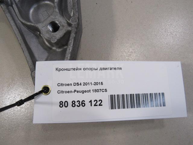 Кронштейн опоры двигателя для  Citroen C3 2009-2016