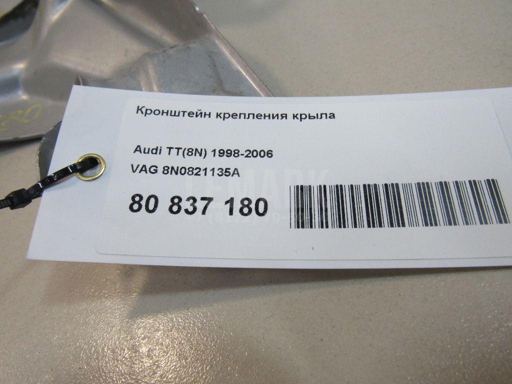 Кронштейн крепления крыла для  Audi A8 [4D] 1999-2002