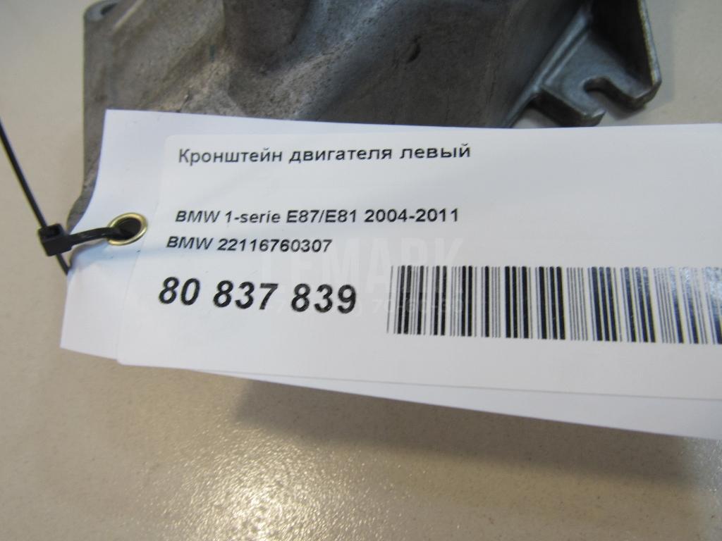 Кронштейн двигателя левый