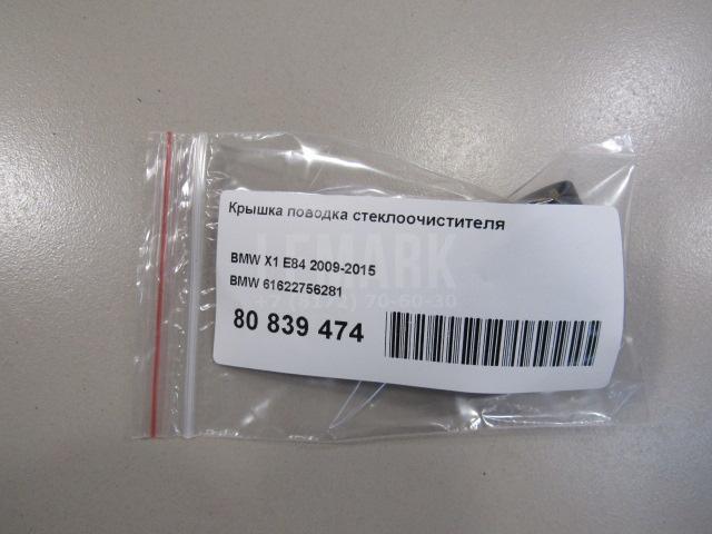 Крышка поводка стеклоочистителя для  Audi A4 [B8] 2007-2015