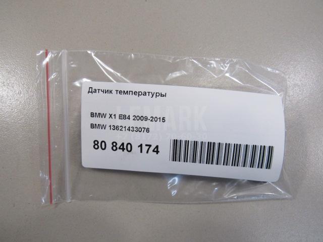 Датчик температуры для  BMW 3-serie F30/F31/F80 2011-2020