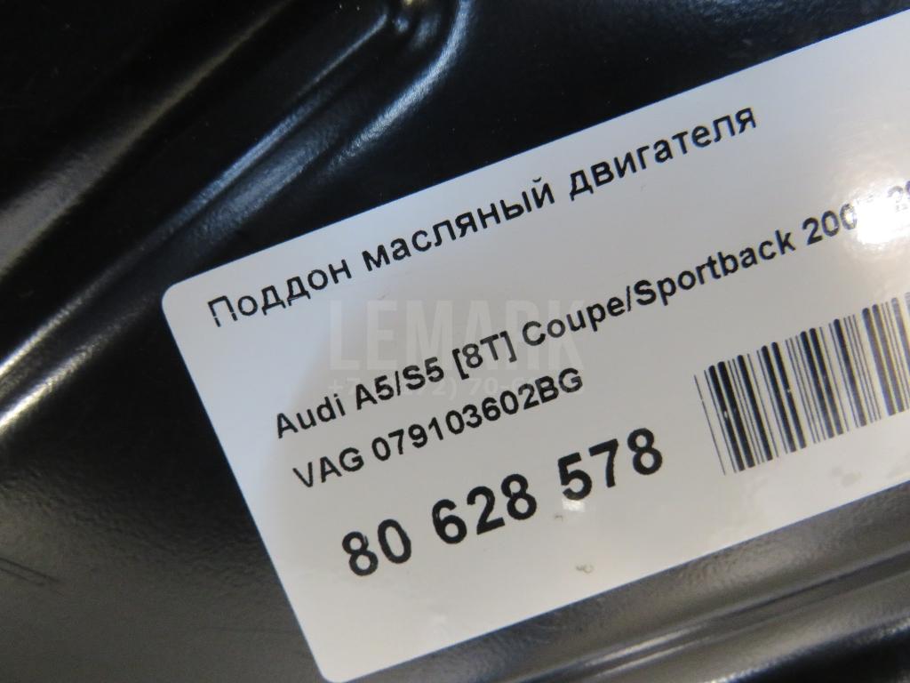 Поддон масляный двигателя для  BMW X1 F48 2014-2022