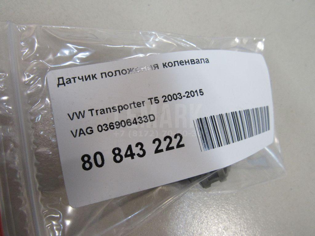 Датчик положения коленвала для  Audi A4 [B6] 2000-2004