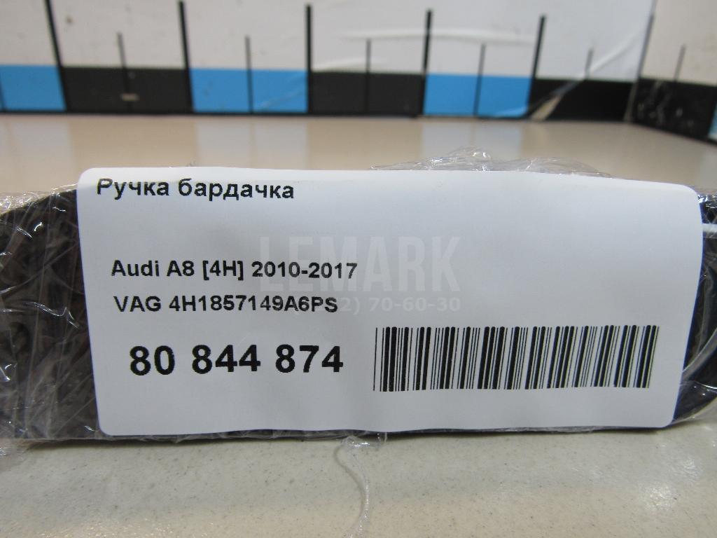 Ручка бардачка для  Cadillac De Ville 1999-2005
