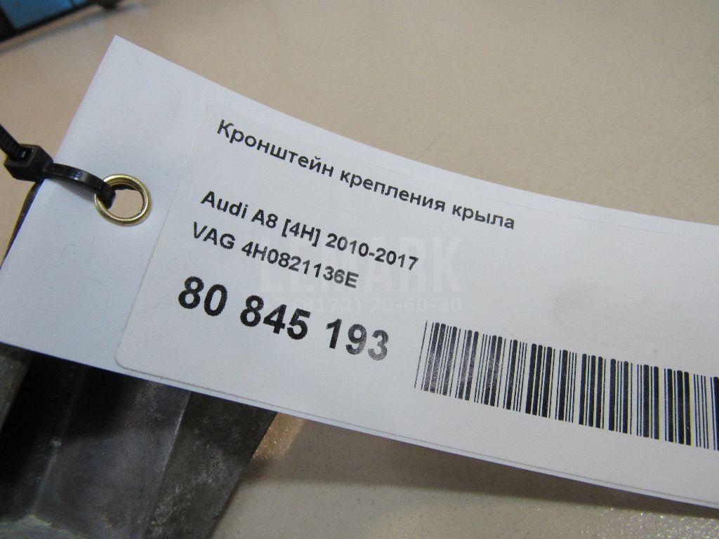 Кронштейн крепления крыла для  Citroen C4 Grand Picasso 2006-2014