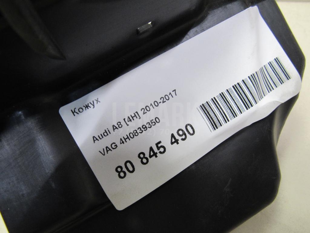 Кожух для  Audi A4 [B7] 2005-2007