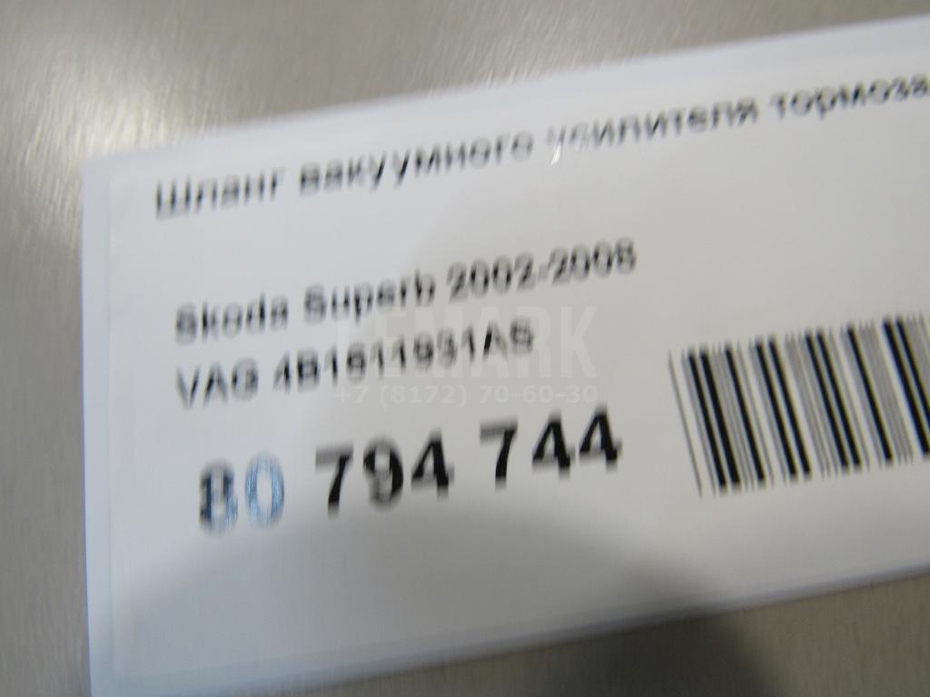 Шланг вакуумного усилителя тормоза для  Astra HD 8 2005-2011