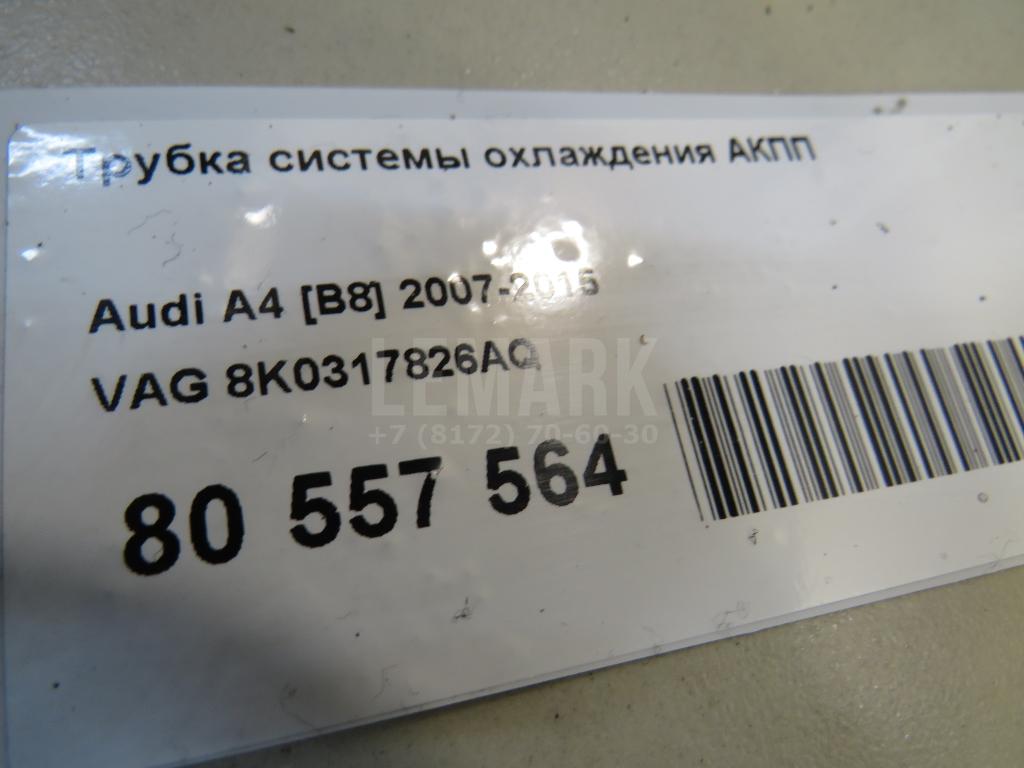 Трубка системы охлаждения АКПП