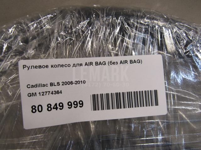 Рулевое колесо для AIR BAG (без AIR BAG) для  Brilliance