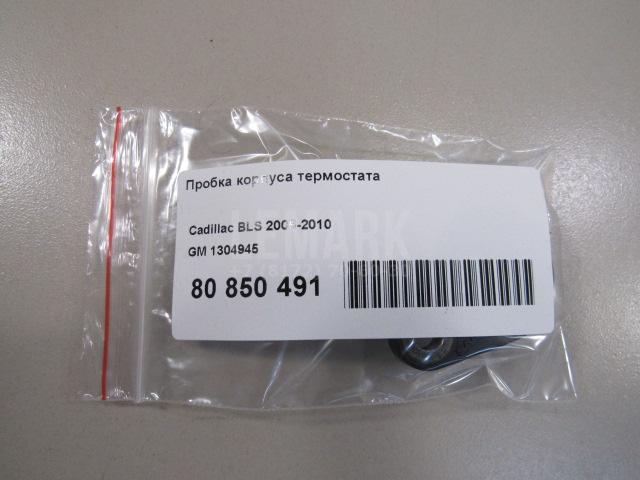 Пробка корпуса термостата для  Audi A4 [B8] Allroad 2009-2015