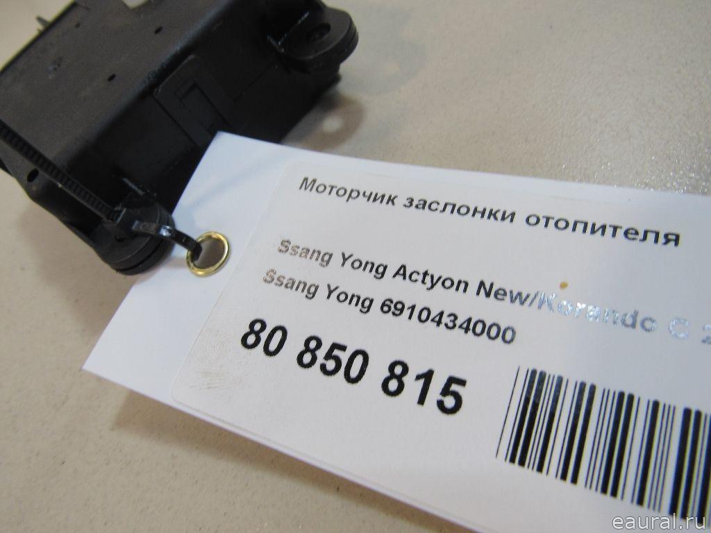 Моторчик заслонки отопителя
