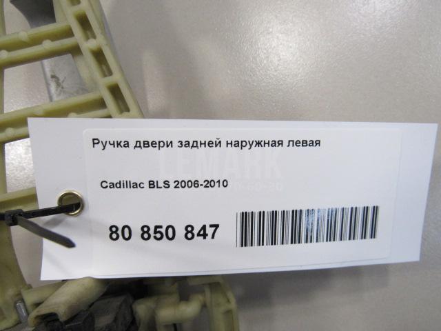 Ручка двери задней наружная левая