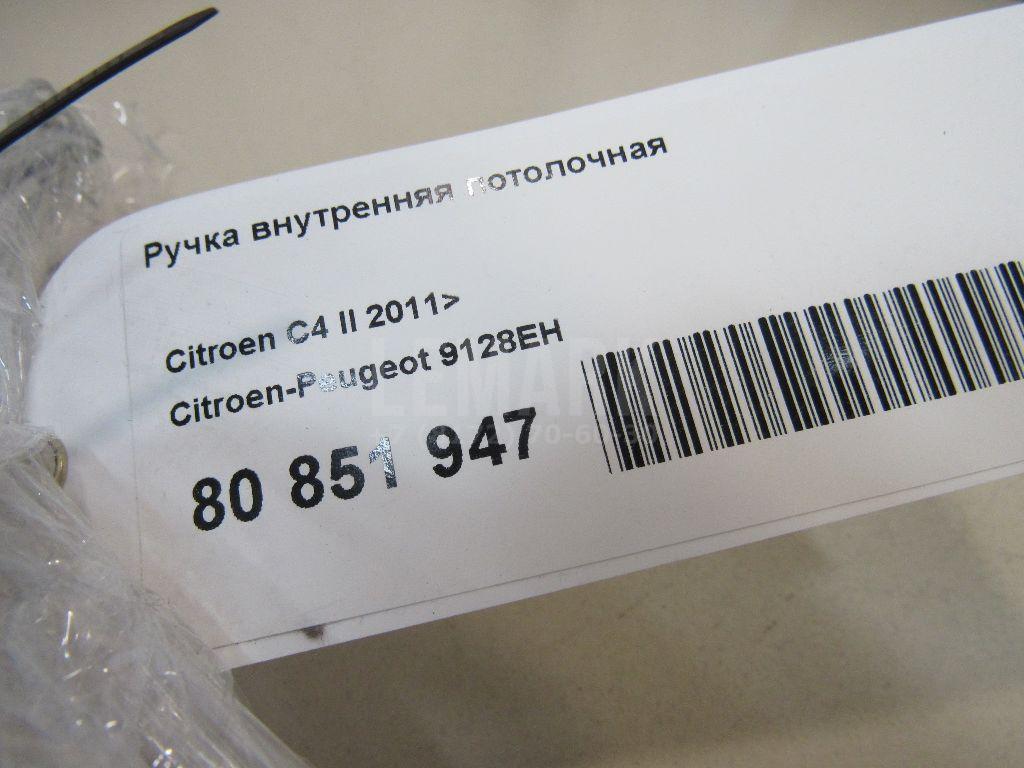 Ручка внутренняя потолочная для  Fiat Panda 2003-2012