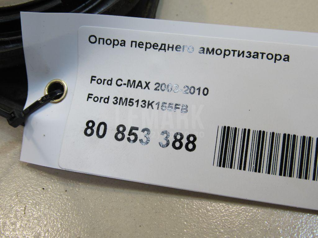 Опора переднего амортизатора для  Ford B-MAX 2012-2018