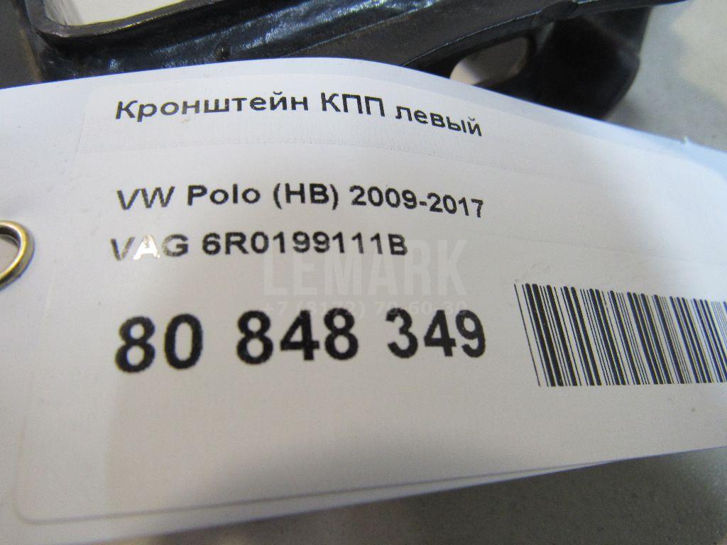 Кронштейн КПП левый для  Audi A3 (8L1) 1996-2003