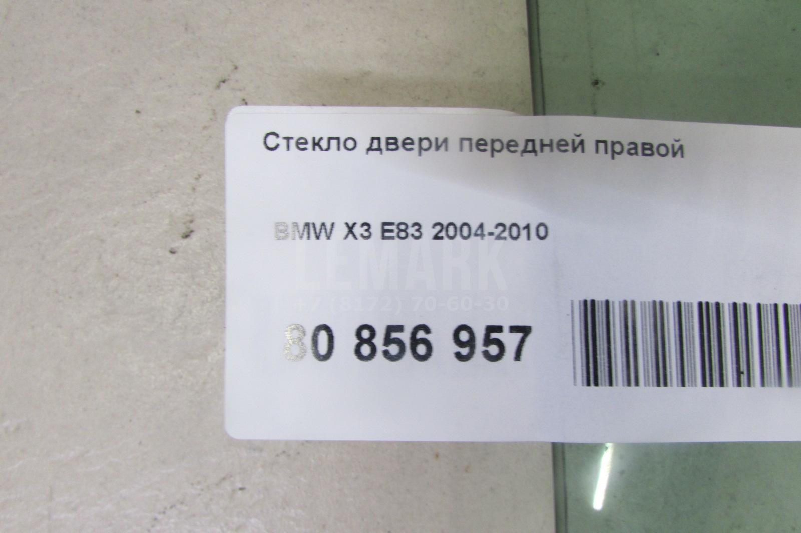 Стекло двери передней правой