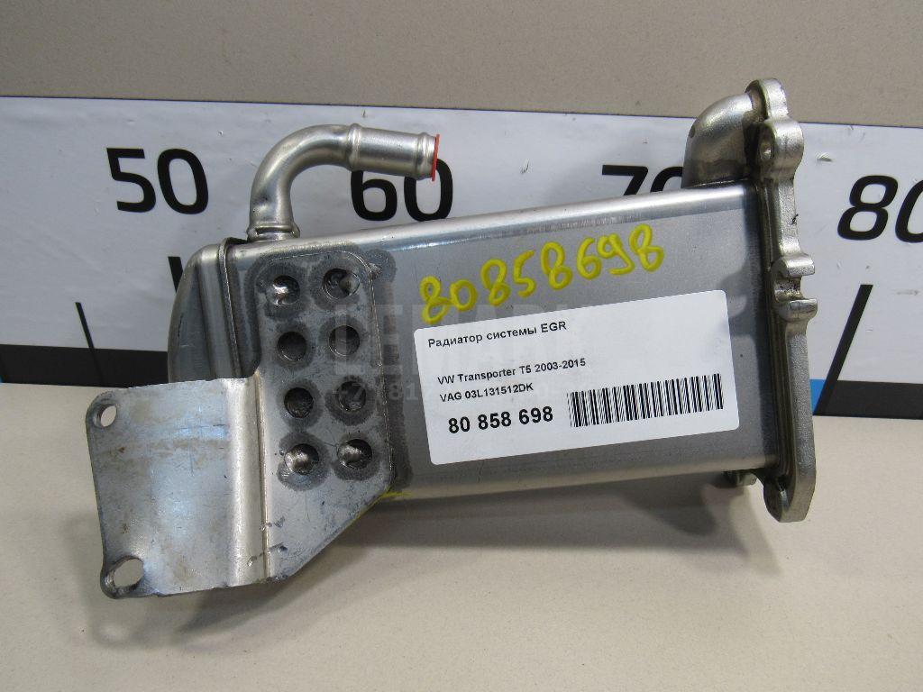 Радиатор системы EGR 03L131512DK VAG
