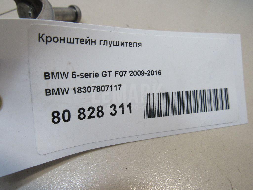 Кронштейн глушителя для  Audi A8 [4E] 2002-2010