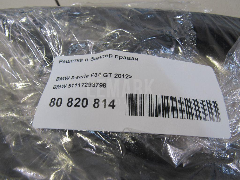 Решетка в бампер правая