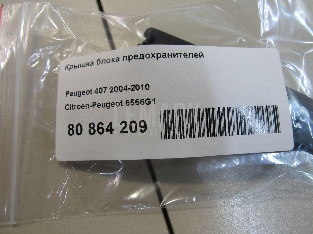 Крышка блока предохранителей