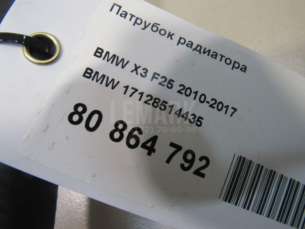 Патрубок радиатора для  Acura MDX 2013-2020