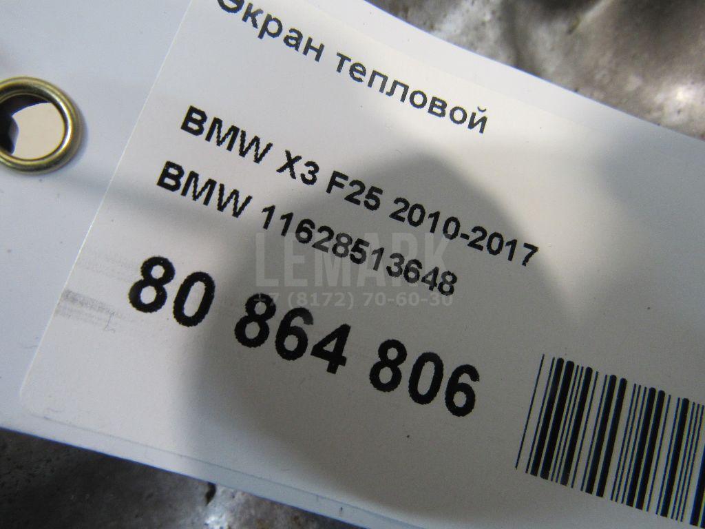 Экран тепловой для  BMW 3-serie F34 GT 2012-2020