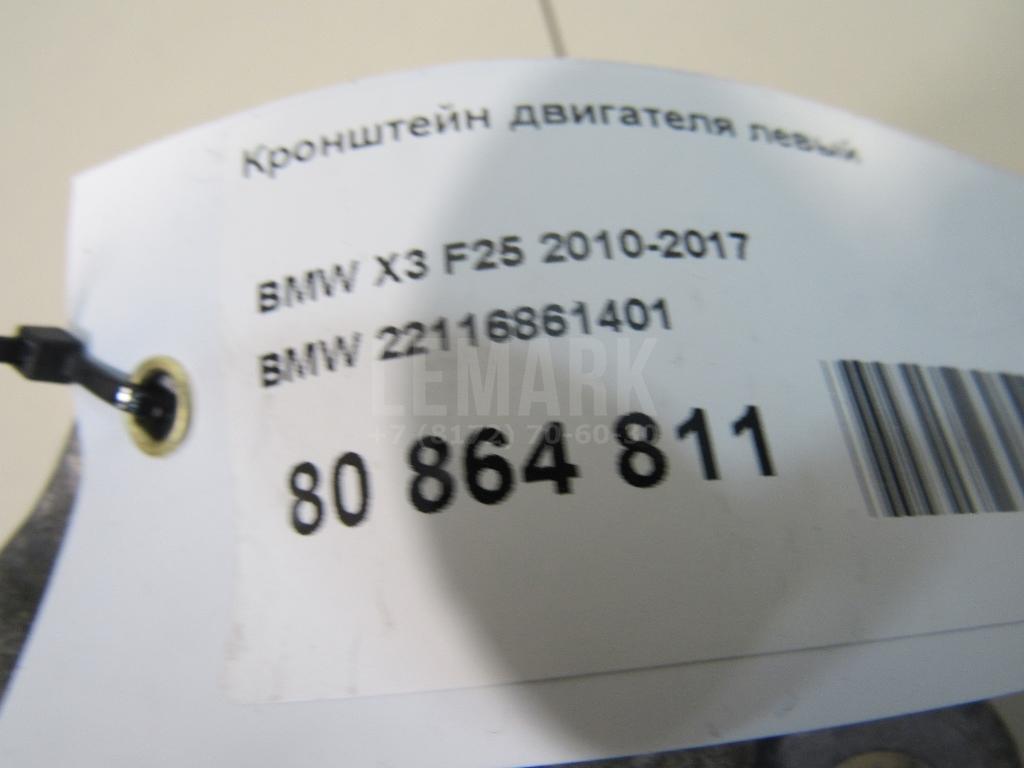 Кронштейн двигателя левый