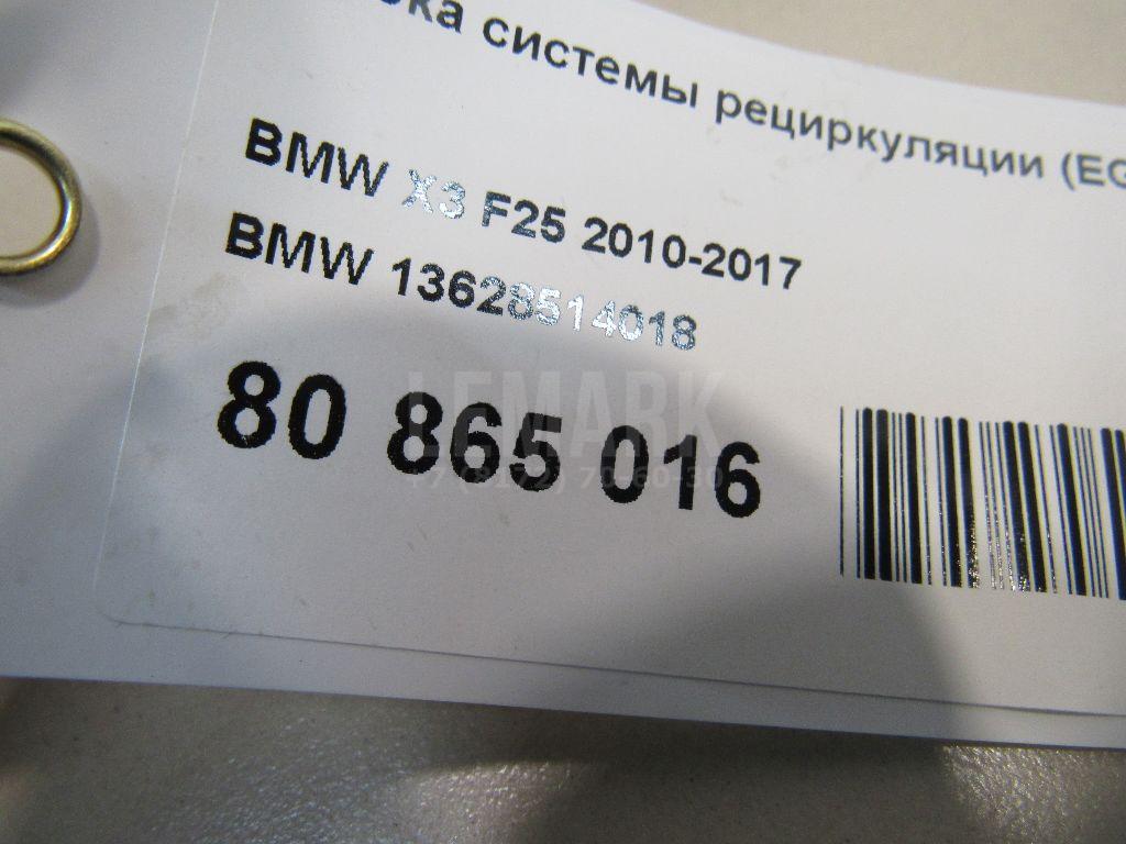 Трубка системы рециркуляции (EGR)
