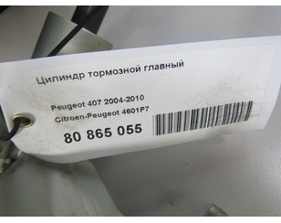 Цилиндр тормозной главный для Citroen C6 2006-2012 с разборки состояние отличное