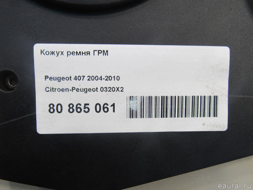 Кожух ремня ГРМ