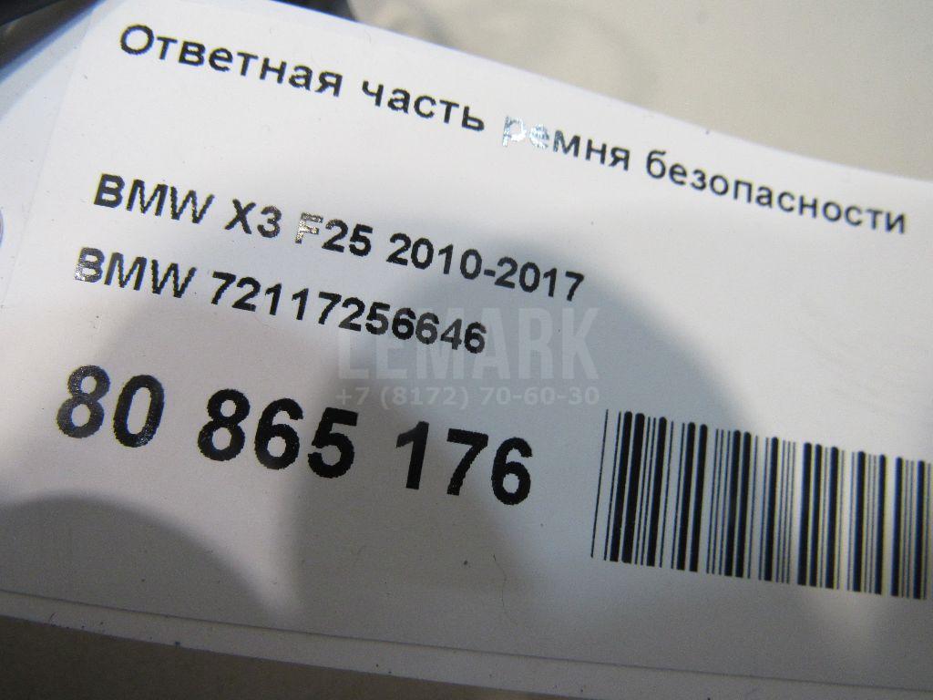 Ответная часть ремня безопасности для  Audi A3 [8V] 2013-2020
