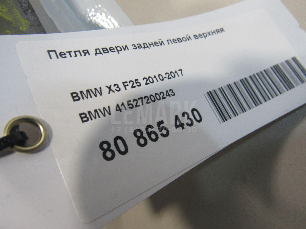 Петля двери задней левой верхняя для  Cadillac CTS 2008-2014