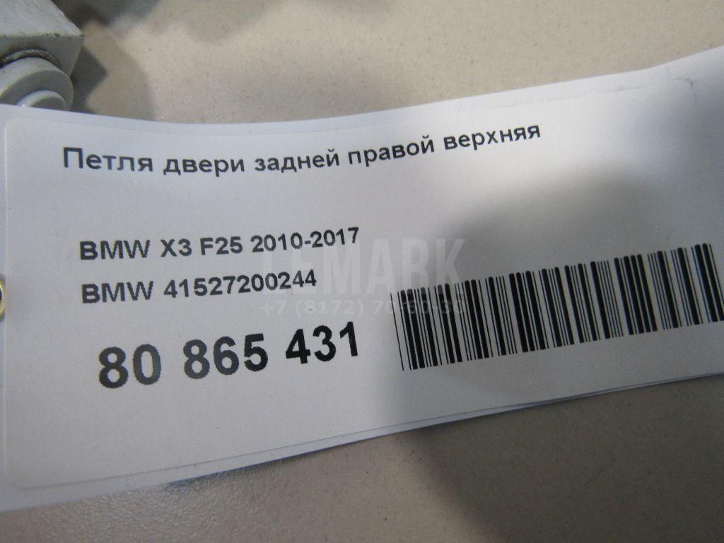 Петля двери задней правой верхняя для  Audi Allroad quattro 2006-2012