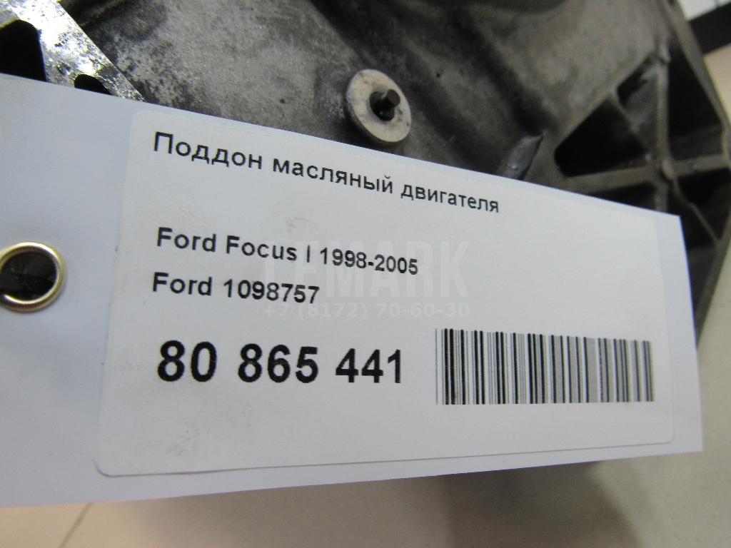 Поддон масляный двигателя