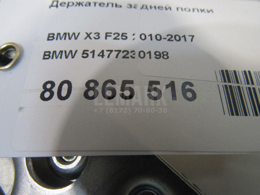 Держатель задней полки для  Audi Q6 2022