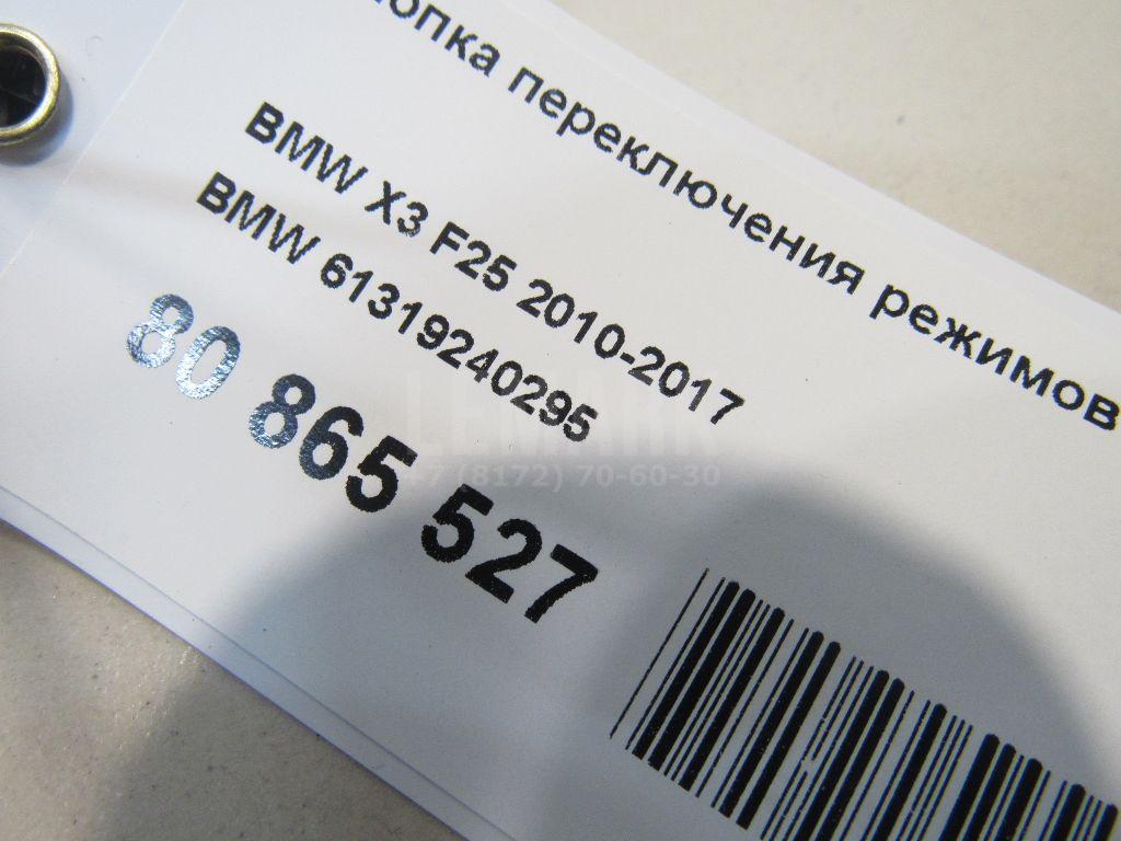 Кнопка переключения режимов подвески