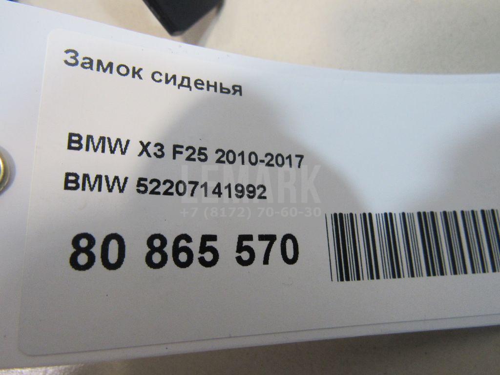 Замок сиденья