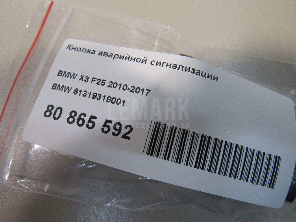 Кнопка аварийной сигнализации для  Audi A8 [4H] 2010-2017