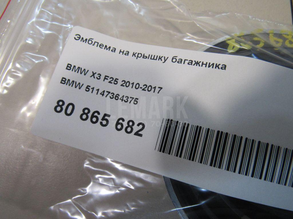 Эмблема на крышку багажника