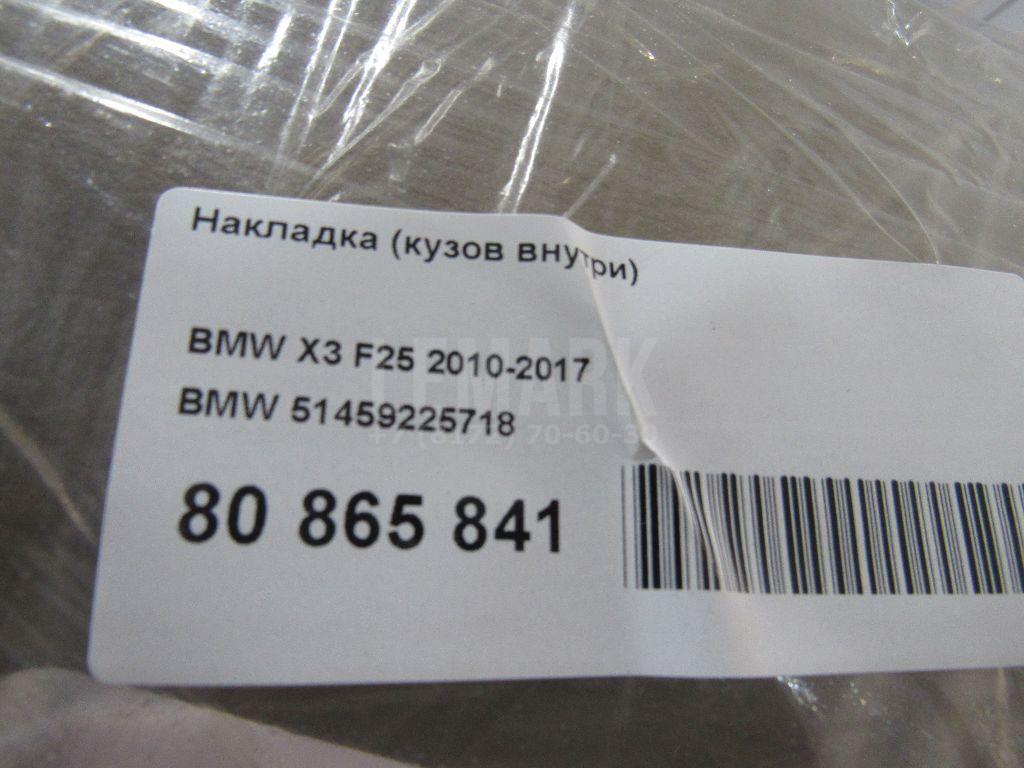 Накладка (кузов внутри)