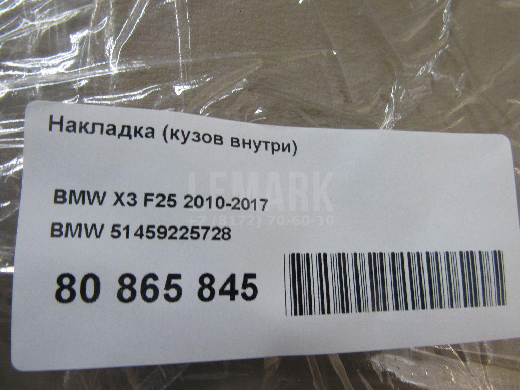 Накладка (кузов внутри) для  BYD Flyer 2005-2008