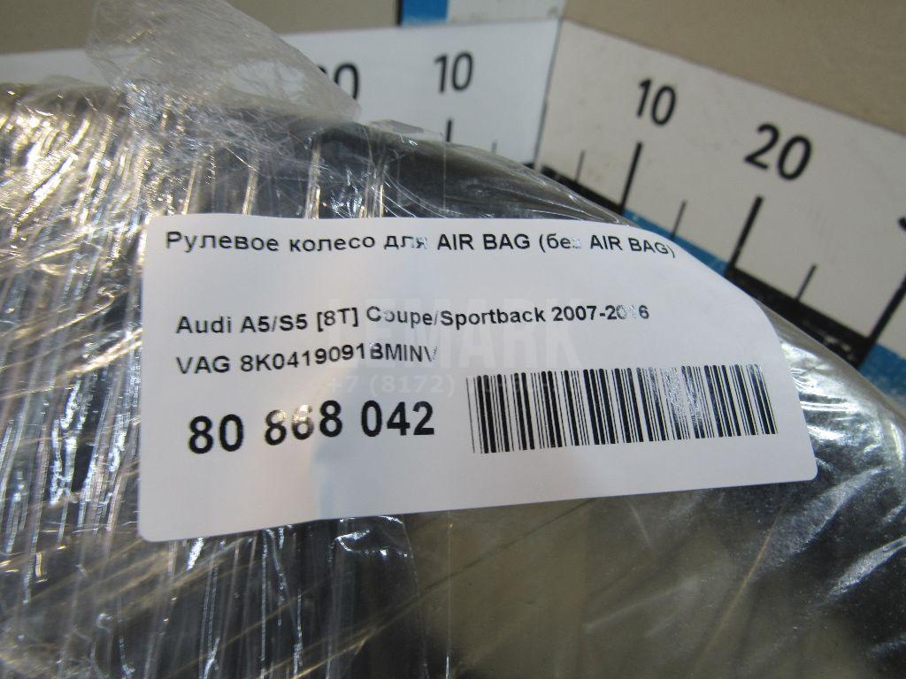 Рулевое колесо для AIR BAG (без AIR BAG) для  Audi A5/S5 [8T] Coupe/Sportback 2007-2016