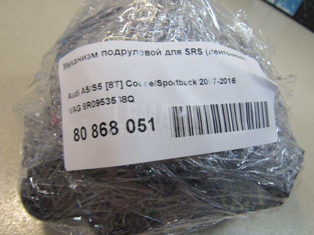 Механизм подрулевой для SRS (ленточный) для  Cadillac ELR 2013-2016